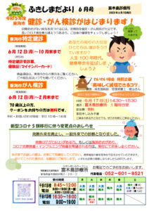 ふきしまだより　2023年6月号のサムネイル